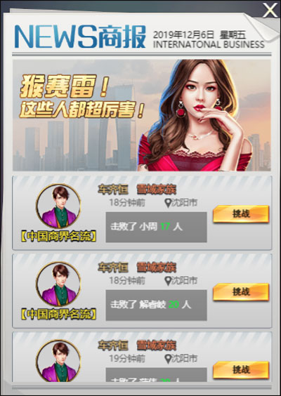 谁是首富游戏