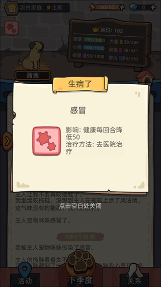 狗生模拟器最新版