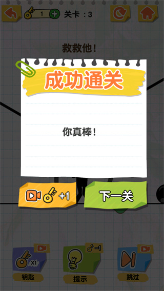 画线火柴人游戏