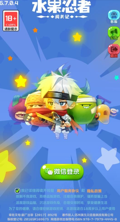 水果忍者闯关记 v1.3图
