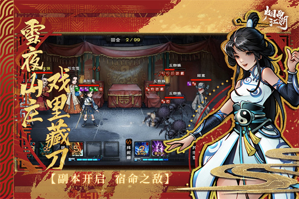烟雨江湖九游版 v1.124.52708图