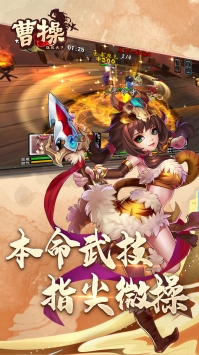 曹操群英传