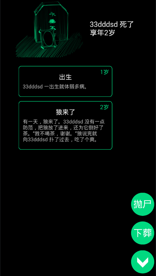 逗比人生 v2.0图