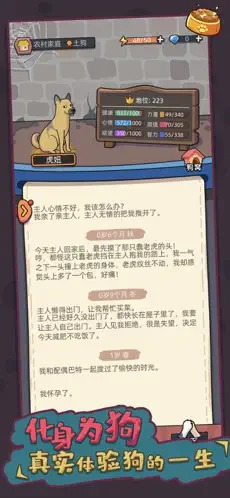 狗生模拟器最新版 v1.0.9图