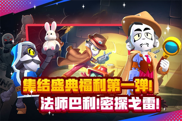 荒野乱斗国服版 v55.3.2图