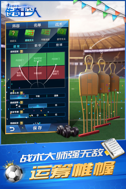 绿茵传奇 v2.7.2图