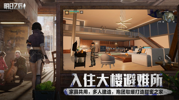 明日之后最新版 v1.0.379图