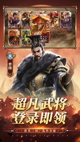 乱世群英传 v2.9.0图