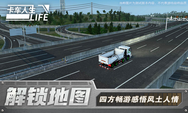 卡车人生 v1.6.1图