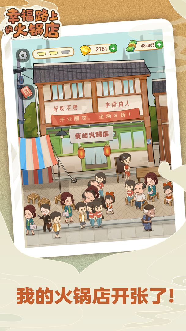 幸福路上的火锅店最新版 v3.6.1图