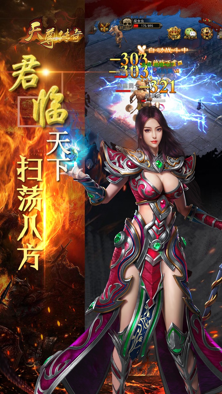 天尊传奇大极品 v2.06图