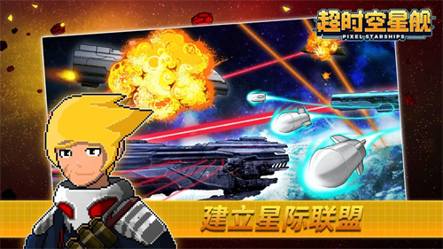 超时空星舰 v0.999.6图