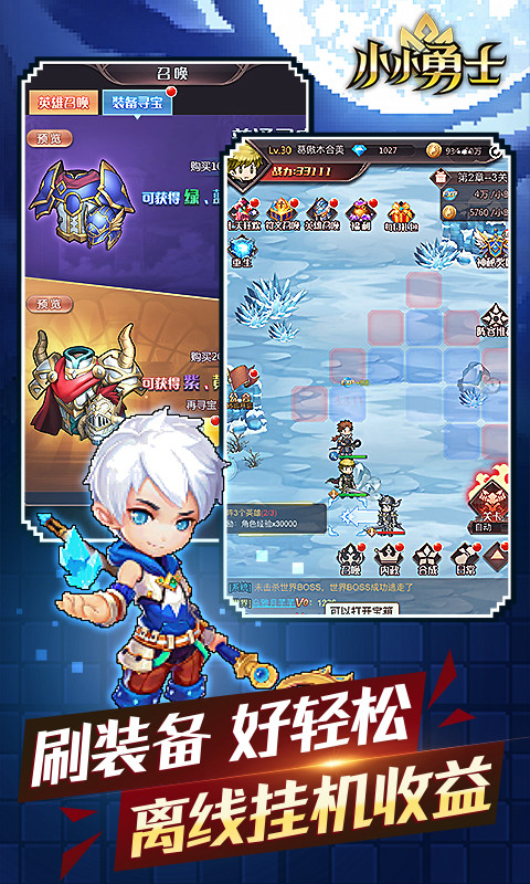 小小勇士 v3.8.9图