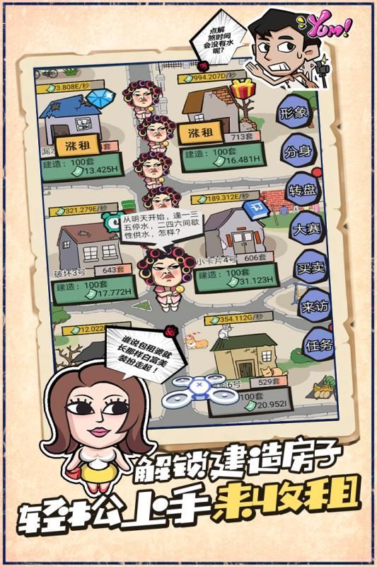 疯狂收租婆 v1.0.35图