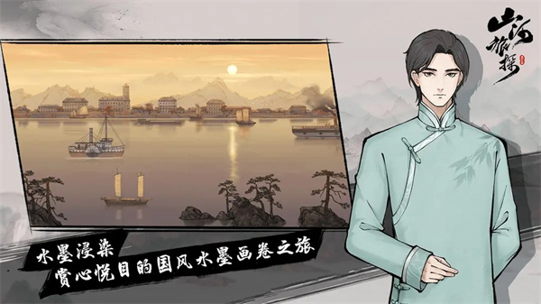 山河旅探 v1.3.9图
