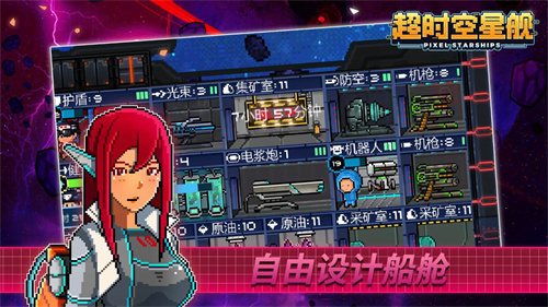 超时空星舰 v0.999.6图