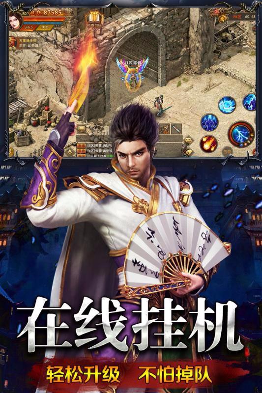 传奇巅峰 v2.7图