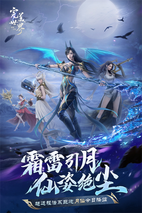 完美世界手游 v3.5.1.170图