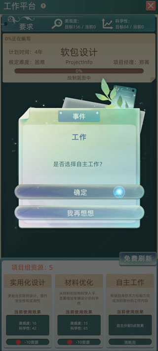 当代人生手游