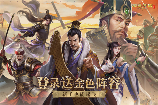 大秦帝国之帝国烽烟九游版 v13.5.3图