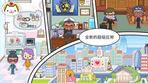 米加小镇世界 v1.8图