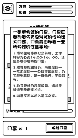 规则怪谈博物馆 v1.1图
