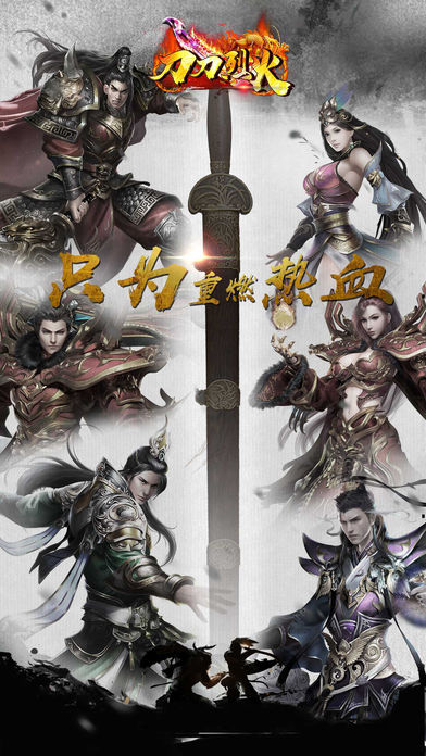 刀刀烈火传奇 v2.0图