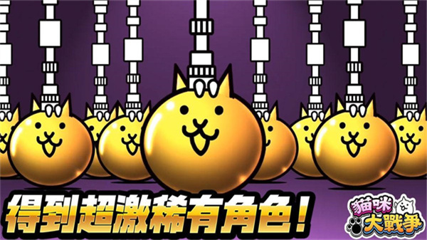 猫咪大战争 v13.5.0图