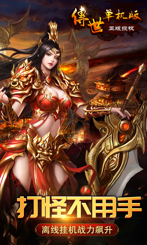 传世元神版高爆版
