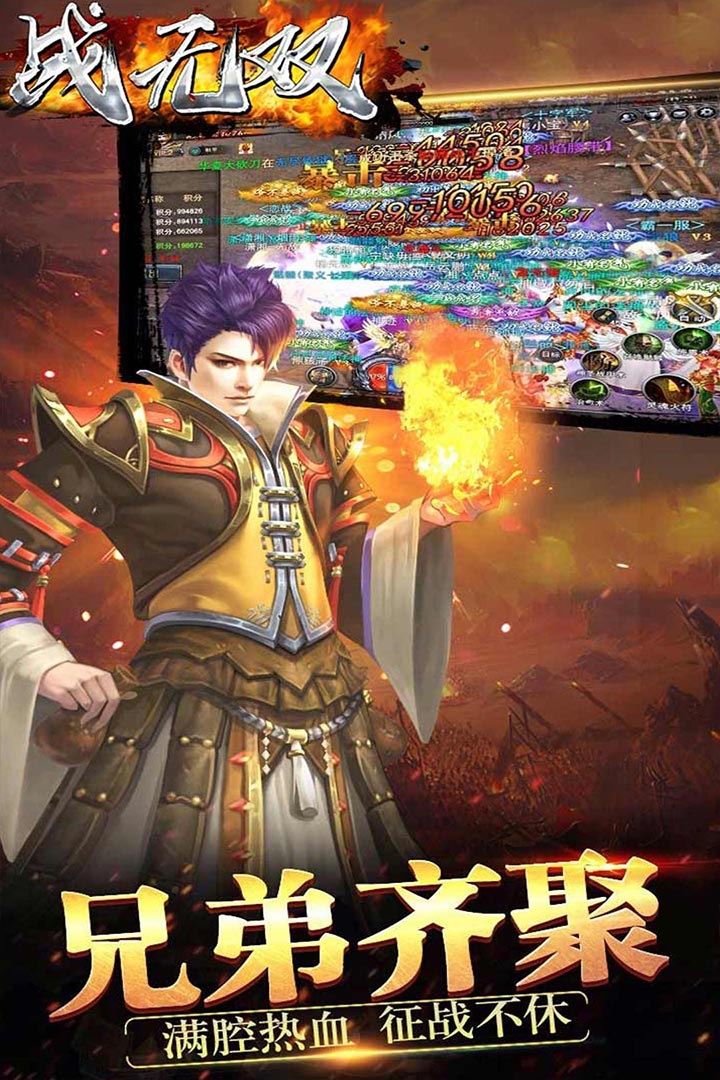战无双变态版