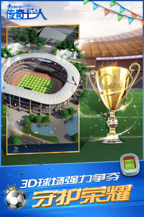 绿茵传奇 v2.7.2图