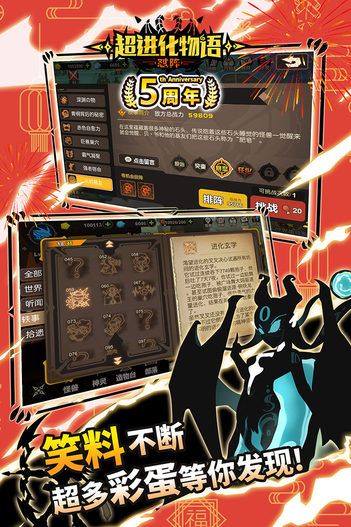 超进化物语 v1.4.0图