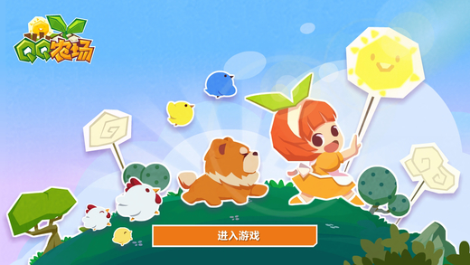 qq农场手机版 v3.6.9图