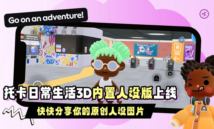 托卡的日常生活3D单机版 v2.1.1图