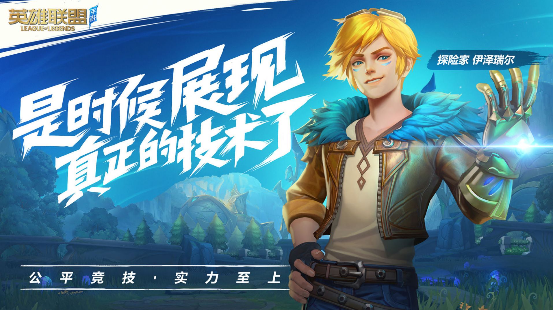 英雄联盟闯关