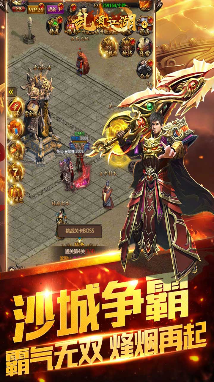 乱煮江湖 海量版
