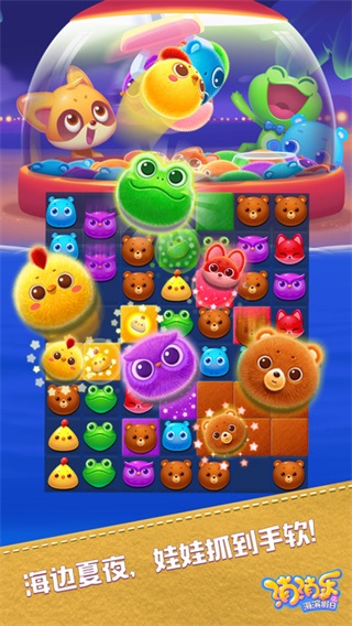 消消乐海滨假日 v1.0.0图