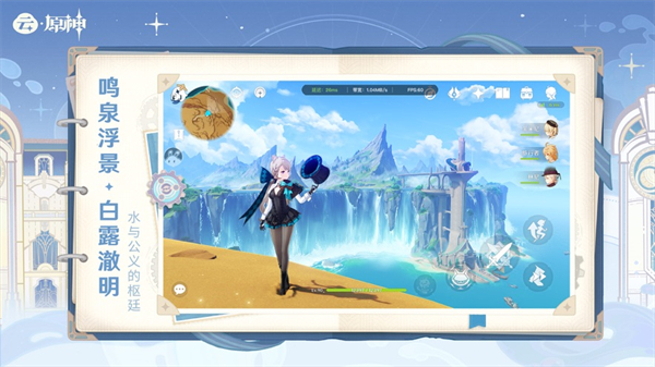 原神云游戏 v4.6.1图