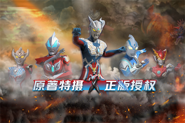 热血奥特曼暴击僵尸 v7.4.0图
