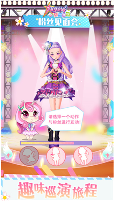 菲梦少女人气偶像 v1.6.1图