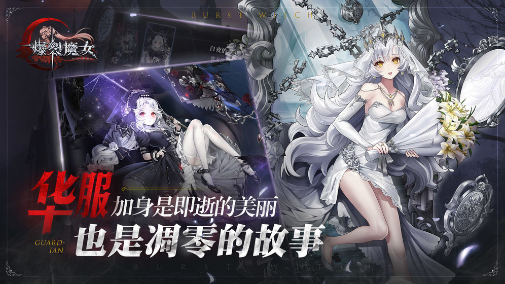 爆裂魔女 官服下载图