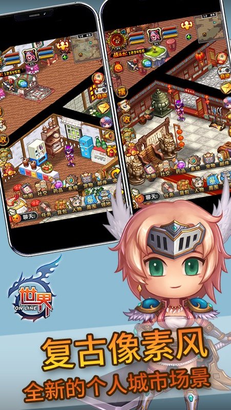 世界Online v36.1.0图