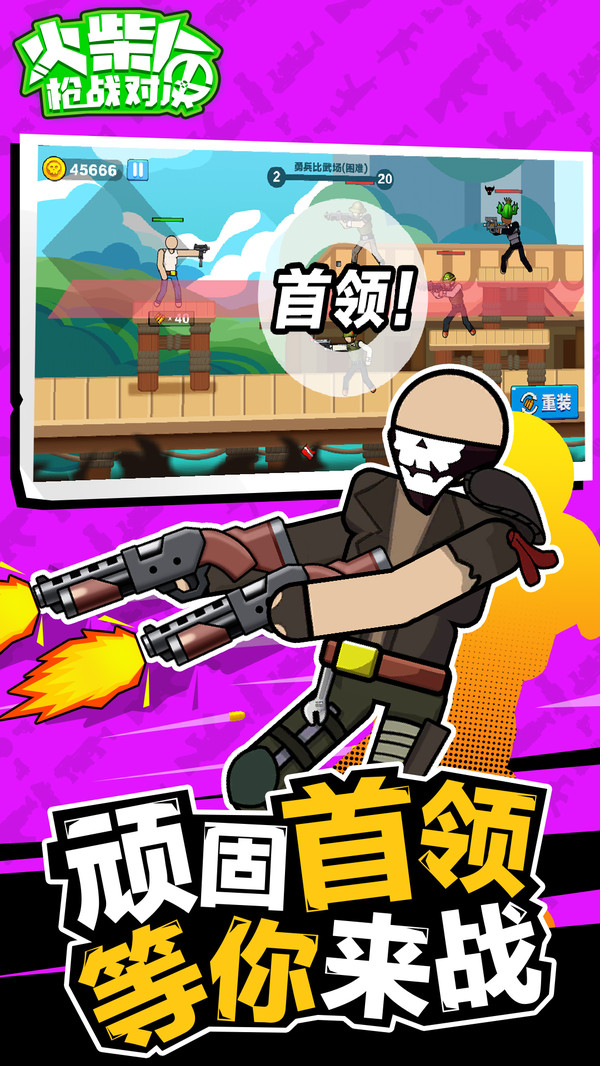 火柴人枪战对决 v1.0.0图