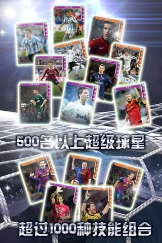 我是球王 v1.0.0.9图