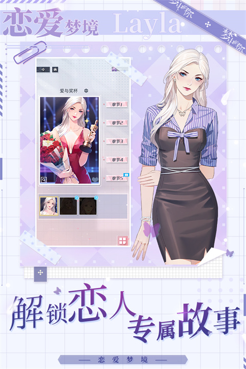 梦中的你 v1.3.3图