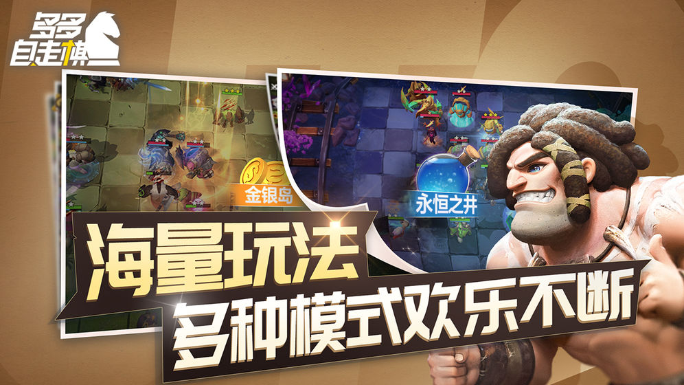 多多自走棋 v2.31.2图