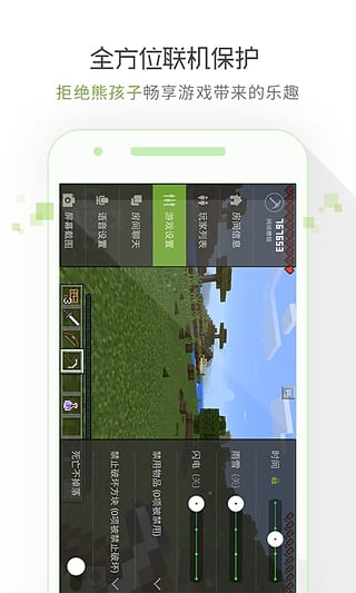 我的世界联机盒子 v1.14.0.68012图
