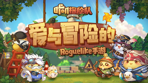咔叽探险队 v0.6.0.11077图