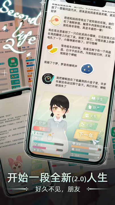当代人生手游 v1.9.2图