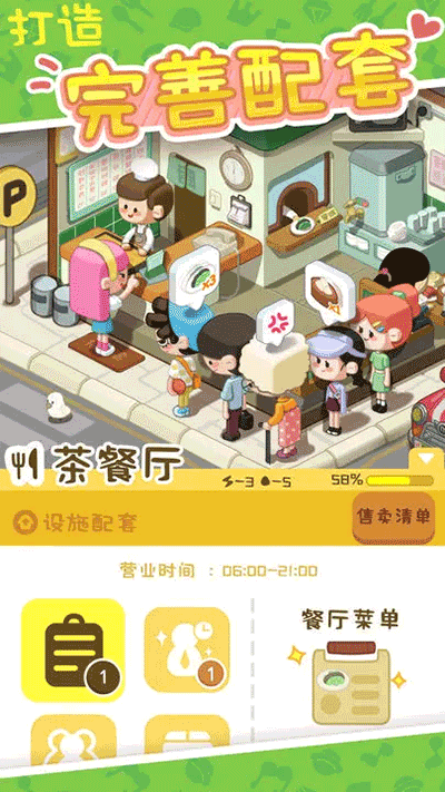 房东模拟器 v2.8.24图